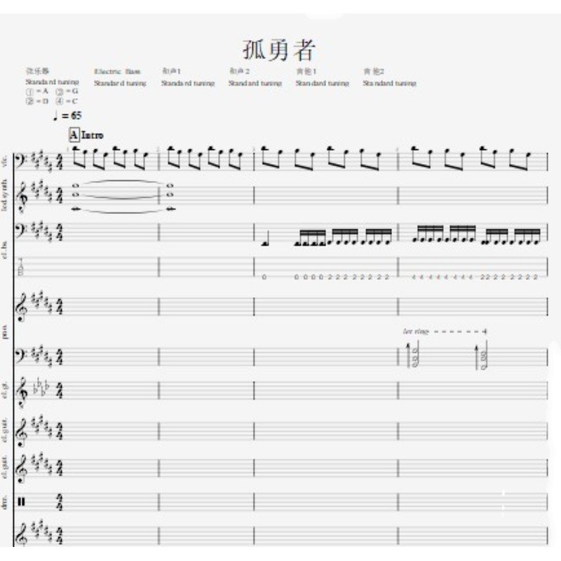 Lone Brave Band Score Eason Chan League of Legends ทั่วไป Score กีตาร์ Score เบส Score กลอง Score gt