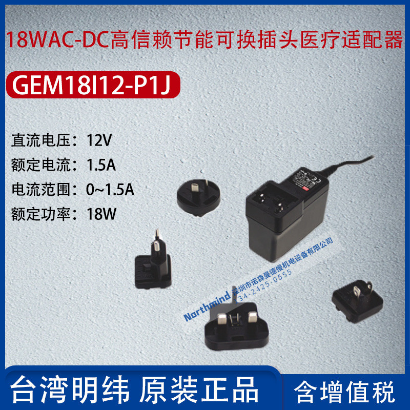 GEM18I12-P1J ไต้หวัน MEAN WELL 18W อะแดปเตอร์ทางการแพทย์ประหยัดพลังงานสูง 1.5A Power 18W