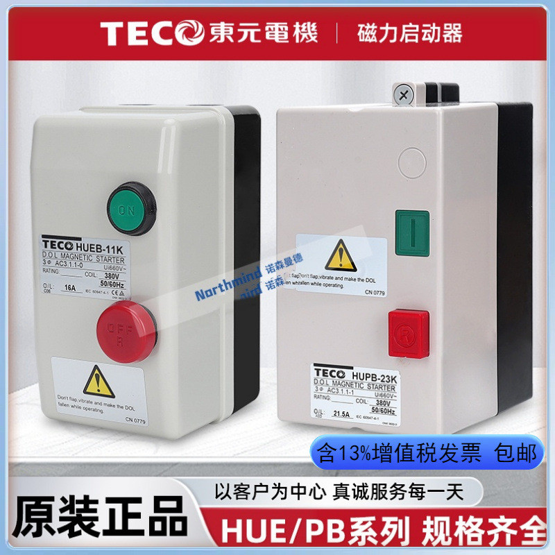 TECO Taian Magnetic Starter HUE-11K HUEB-16K-LL5ZN 18K-LL5ZK HUPB-23K