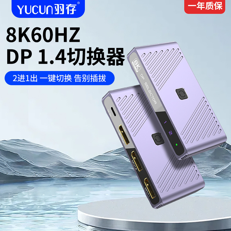 ผู้ผลิต DP1.4 Switcher 8K60Hz 4K144 160Hz HD คอมพิวเตอร์ PS5 Display Converter