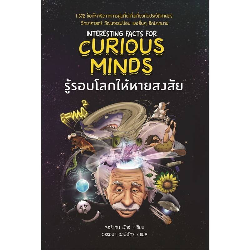 B2S หนังสือ รู้รอบโลกให้หายสงสัย สำนักพิมพ์ Arrow Multimedia