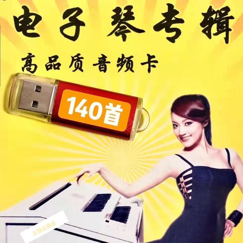 ไวน์เสียงกาแฟเพลง 28 คีย์บอร์ดอิเล็กทรอนิกส์อัลบั้ม Plus Love Fighting U Disk Audio Dancer ii U Disk