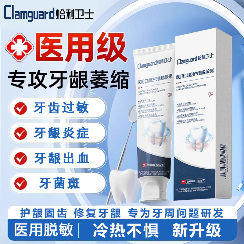 Clam Guard Medical De-allergenic Paste Gum Blooding Dental Plaque Special Care ยาสีฟันทางการแพทย์เกร