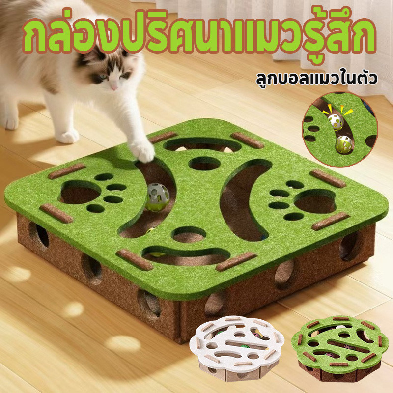 COD ของเล่นแมว ออกกําลังกายพร้อมลูกบอล กล่องปริศนาแมวรู้สึก ของเล่นแมวสําหรับแมวในร่ม หยอกล้อลูกบอลแมว