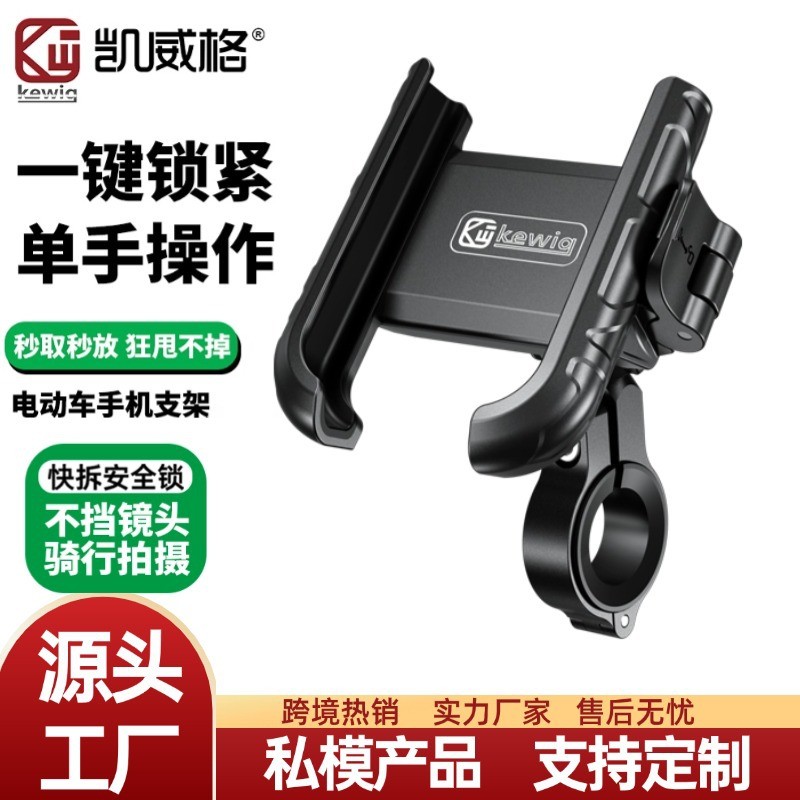 Kewig kewig ที่วางโทรศัพท์สําหรับขี่รถยนต์ไฟฟ้า One-Button Quick Release ที่วางโทรศัพท์นําทางสําหรับ