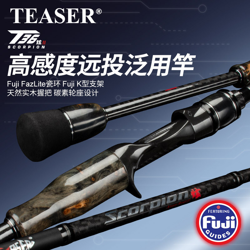 新款挑斗者T36炫路亚竿实木把手碳素远投富士环翘嘴鲈鱼路亚鱼竿