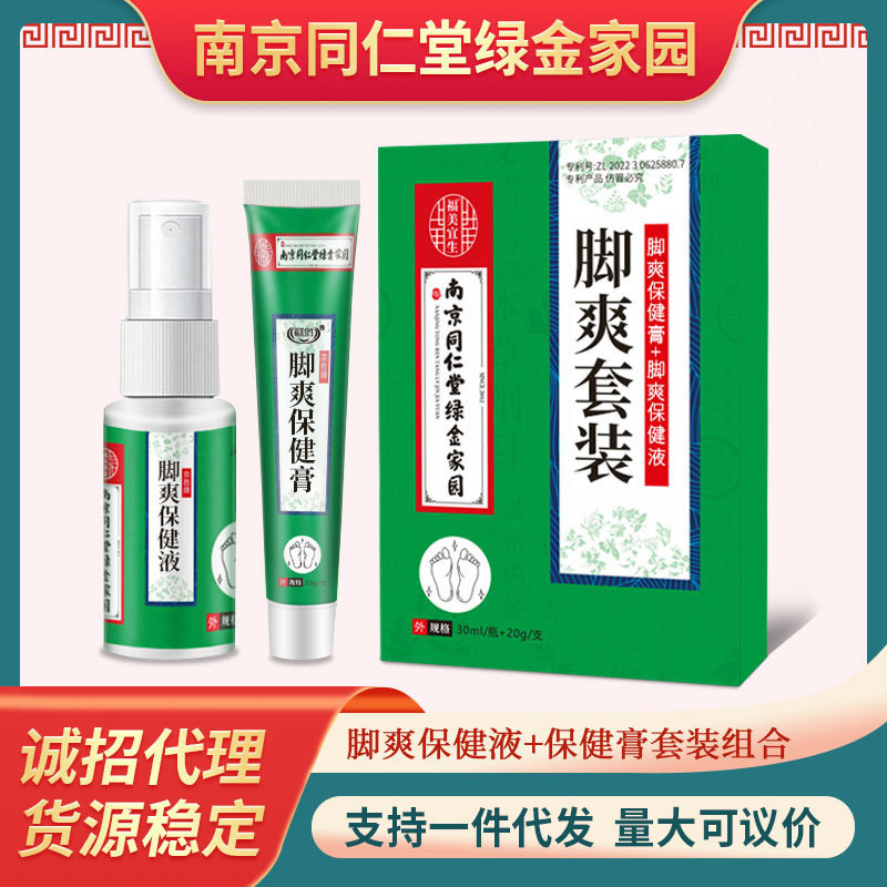 Nanjing Tongrentang Lvjin Home Athletes Foot Care Spray Health Care Cream Set Foot Care Athletes Foo