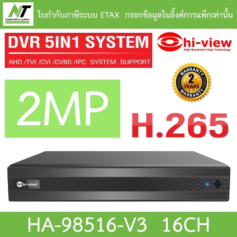 Hi-View เครื่องบันทึกกล้องวงจรปิด 16CH 5 ระบบ รองรับสูงสุด 2MP รุ่น HA-98516-V3 BY N.T Computer