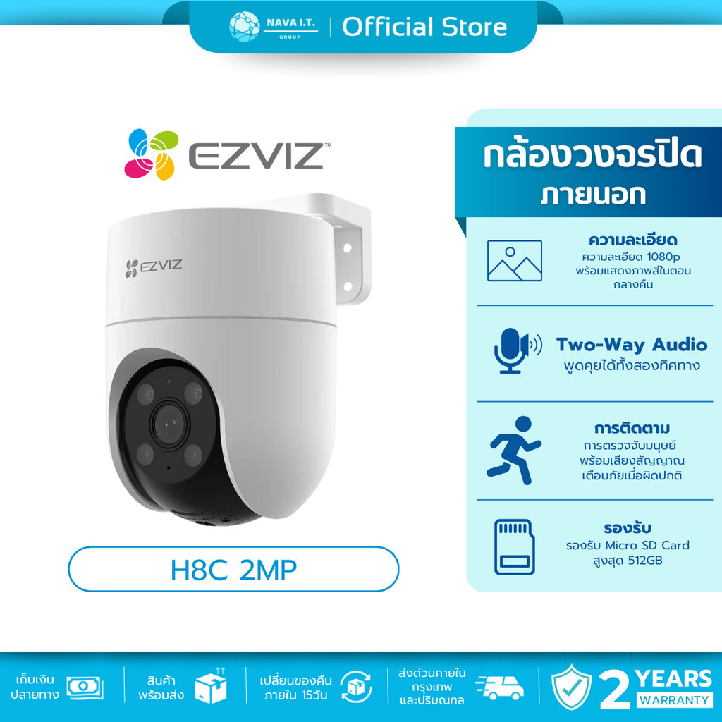 (พรีเมี่ยม) EZVIZ H8C 2MP กล้องวงจรปิดไร้สาย