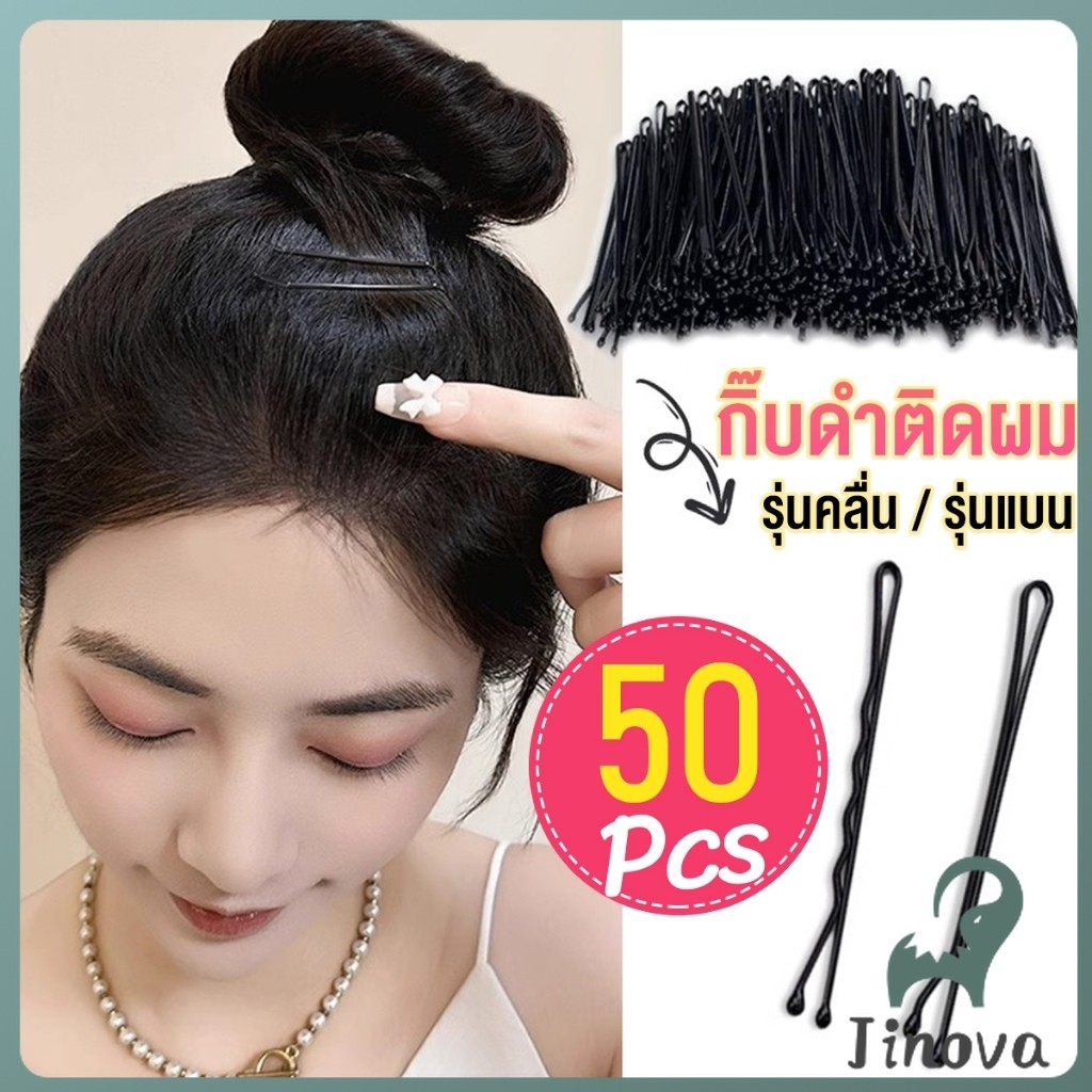 Jnv กิ๊บดำ 50 ชิ้น กิ๊บดำติดผม ทรงผมเรียบง่ายคลิปเล็ก วัสดุดีเยี่ยม Hair clip