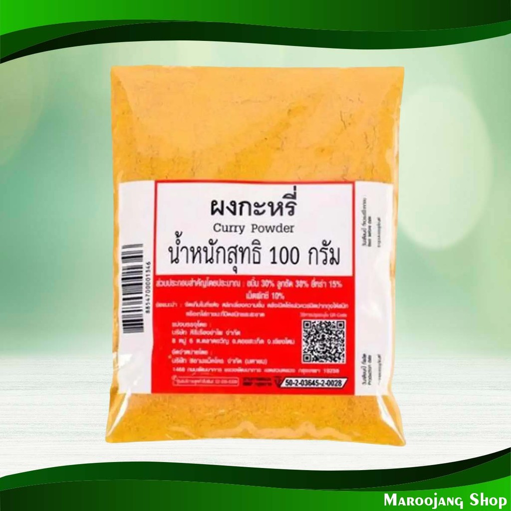 ผงกะหรี่ 100 กรัม Curry Powder