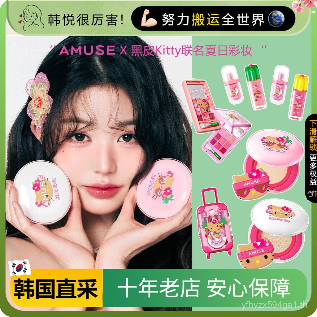 Hello Kitty Co-Branded Classic Moisturizing AMUSE Cushion Lip Glaze Summer Limited Set
