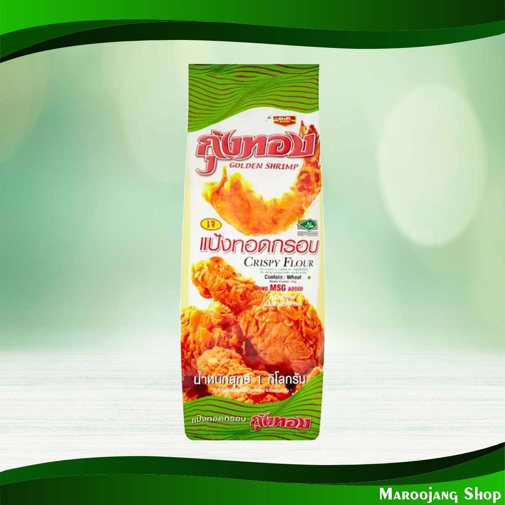 แป้งทอดกรอบ กุ้งทอง 1กก. Crispy Batter Golden Shrimp