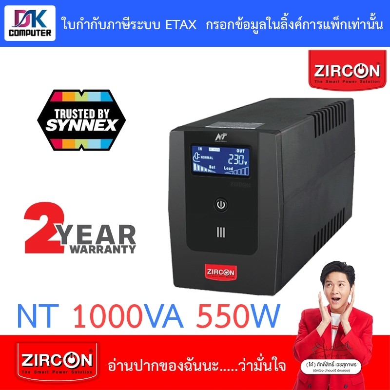 ZIRCON UPS (เครื่องสำรองไฟ) รุ่น NT1000 NT 1000VA 550W (LCD) หน้าจอดิจิทัล รุ่นนี้ตัดเสียงเตือนได้
