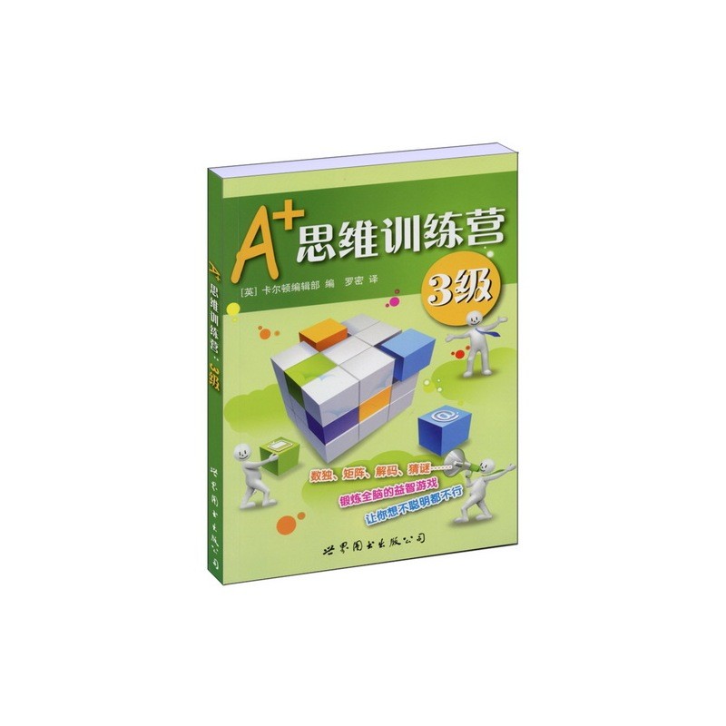 A+Thinking Training Camp: ระดับ 3 (เวอร์ชั่นลวดลายสี)