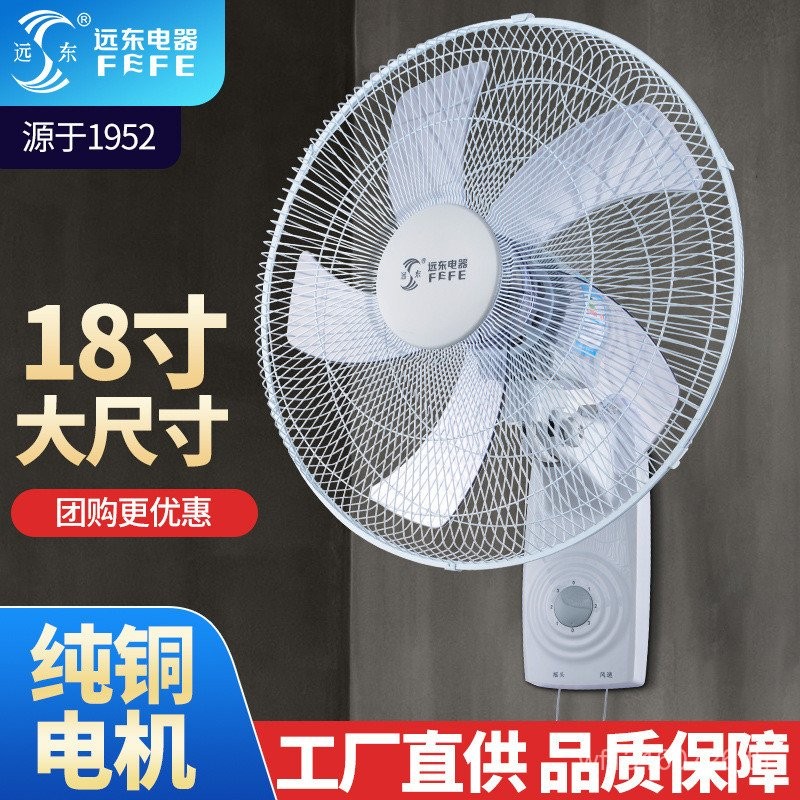 FB-45 Commercial เขย่าหัวนิ้วพัดลมพัดลมผนัง 18 ครัวเรือนติดผนังพัดลม Far East ยี่ห้อ Drawstring สไตล