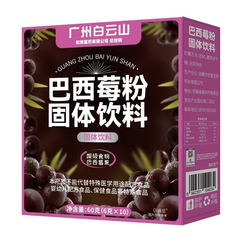 พร้อมสต็อก ผงสุขภาพสุขภาพสุขภาพ ผง Baiyunshan Acai Berry ผง Morning Meal Replacement ผง Anthocyanins