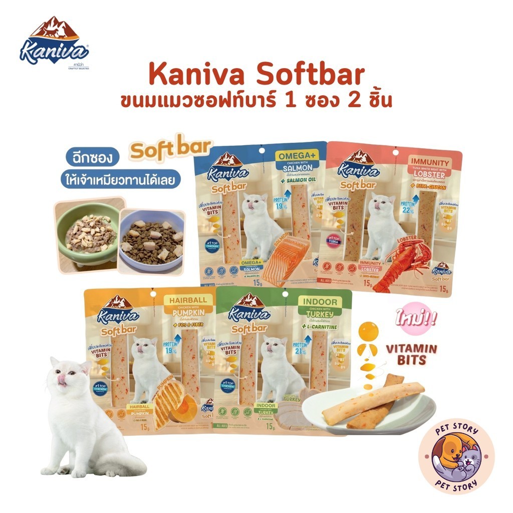 Kaniva Soft Bar คานิว่า ซอฟท์ บาร์ ขนมแมวรูปแบบใหม่ เนื้อเน้นๆ แบบแท่ง เคี้ยวง่า