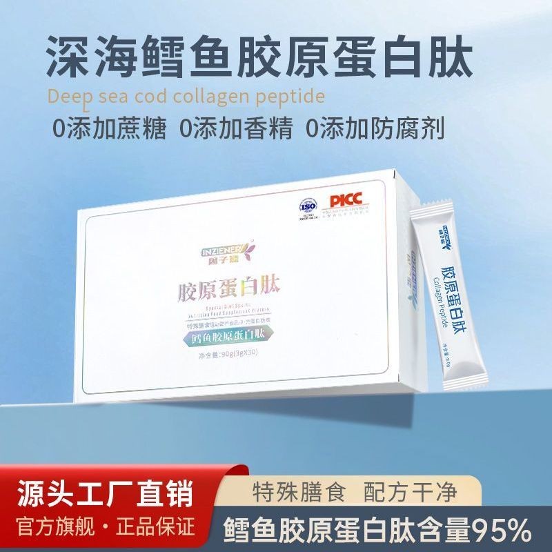 ปัจจัย Neng เล็ก Molecule Active Fish Collagen Peptide Protein Solid Drink Beauty Oral Liquid Rich i