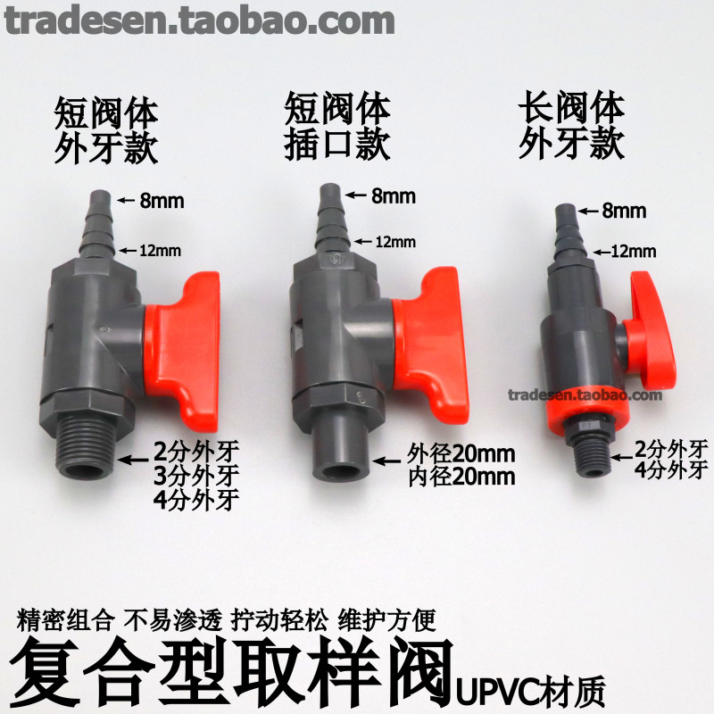UPVC Sampling Valve Sampling Valve Cork Valve PVC Ball Valve Pipe PVC Water Switch Valve