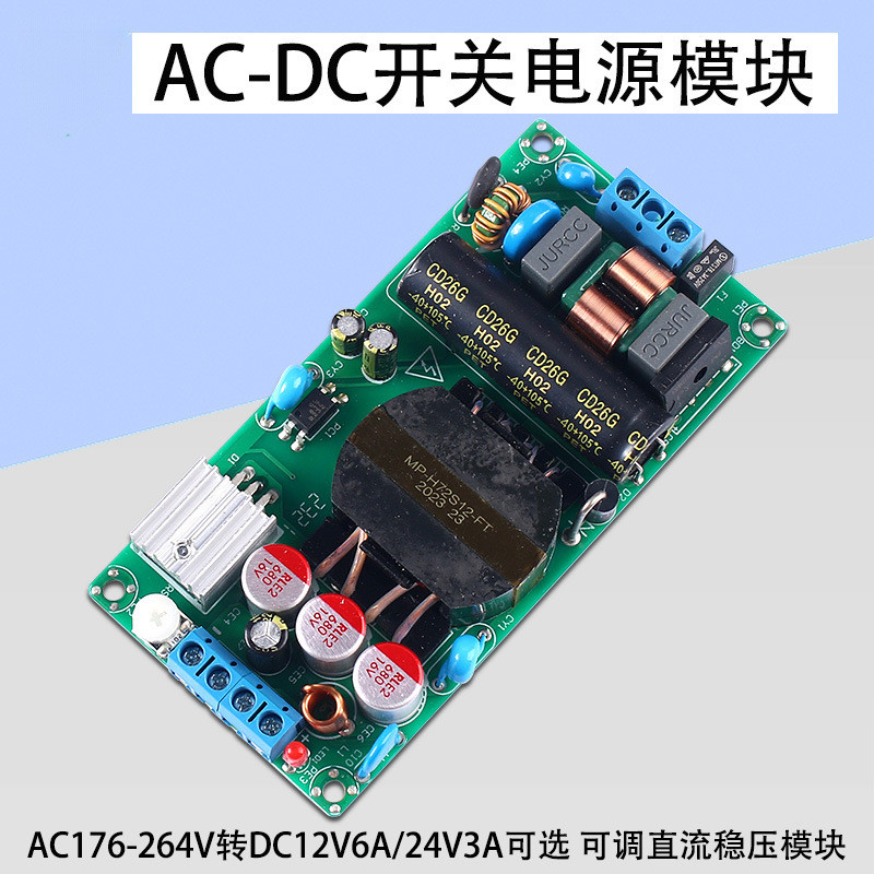 12V/24V Ultra-Thin 72W เท้าปรับแรงดันไฟฟ้าโมดูลบอร์ดเปลือยเครื่องมืออุปกรณ์ Power Board Low Grain
