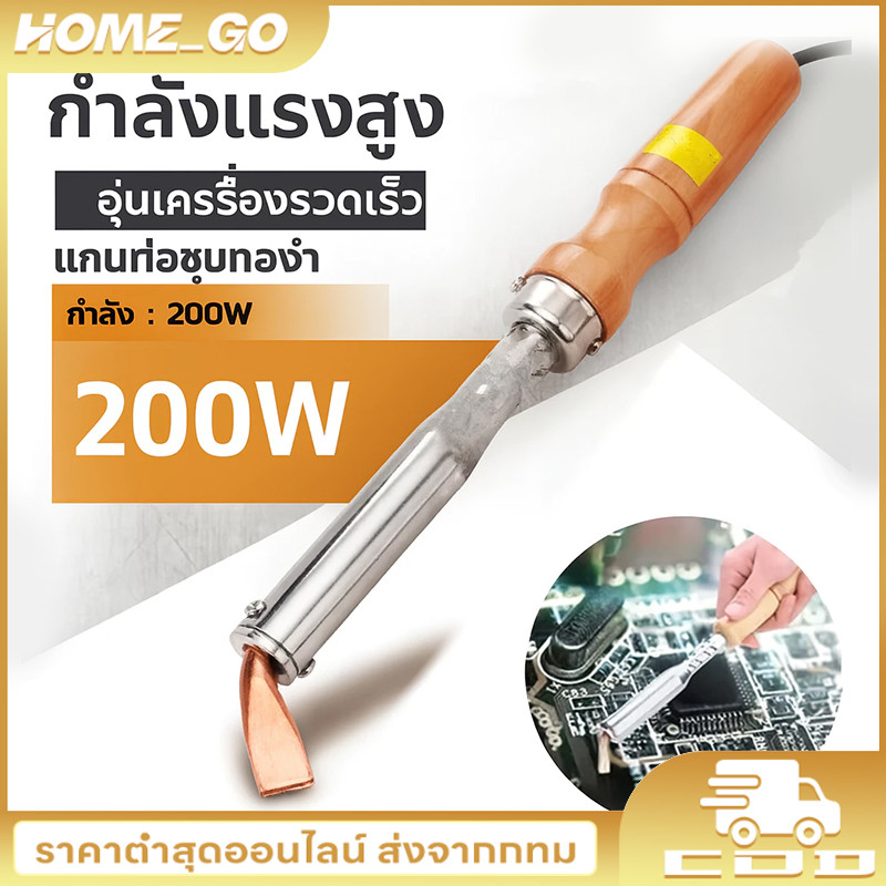 หัวแร้งบัดกรีไฟฟ้ากำลังสูง ปลายแบน ด้ามไม้ 200W 220V หัวแร้งไฟฟ้าแบบงานหนัก พร้อมหัวบัดกรีทองเหลือง