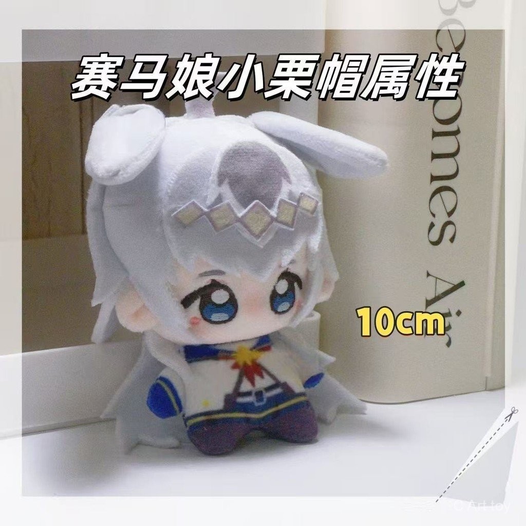 【พร้อมส่ง】uma musume ตุ๊กตา ตุ๊กตาลิง  uma musume plush doll figure agnes tachyon pretty derby plush