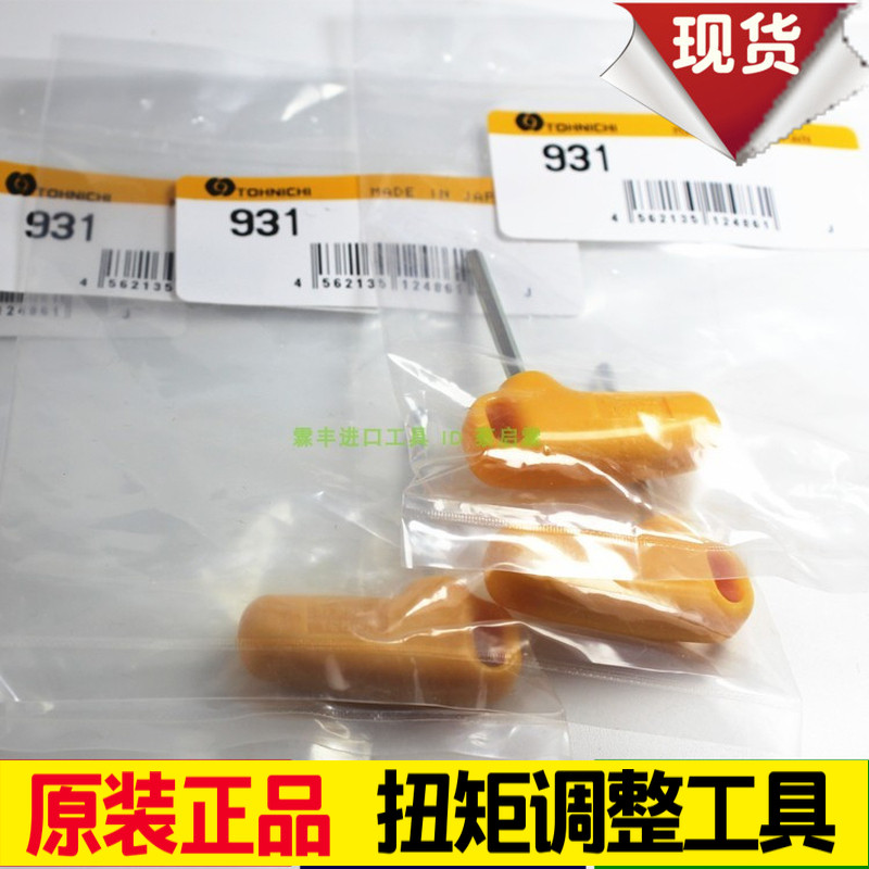 TOHNICHI ประแจแรงบิดแรงบิดปรับ 931 930 QSP50N 38N2 อุปกรณ์เสริมเครื่องมือปรับ
