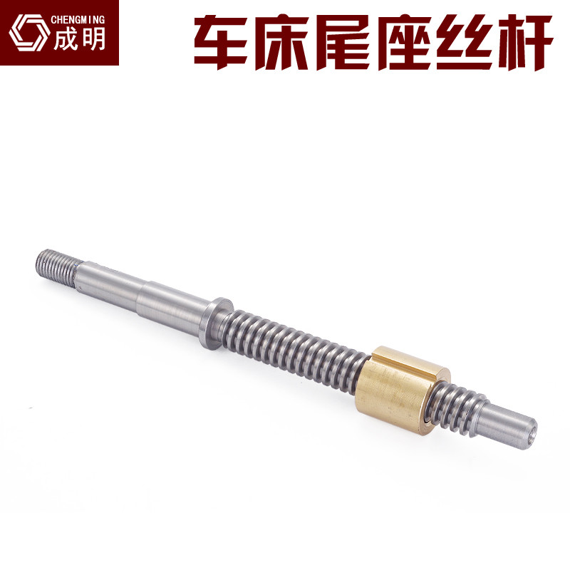 สกรูเครื่องกลึงอุปกรณ์เสริมหางสกรูที่นั่ง C6132C6140A1 เครื่องกลึงกวางโจวสามแหวน Southern Zhujiang