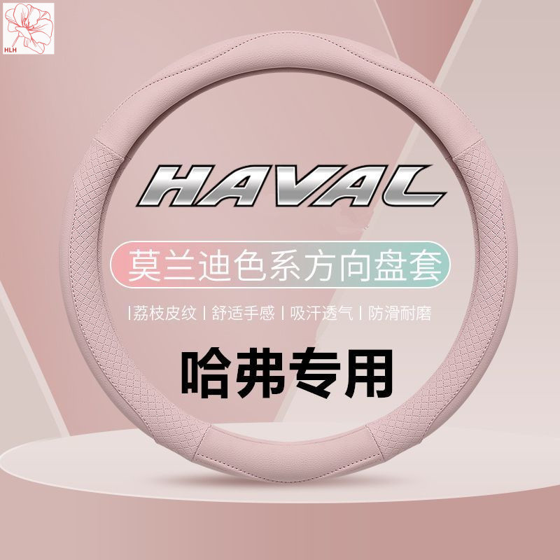 ปลอกพวงมาลัยครอบคลุมเต็มรูปแบบสำหรับรถยนต์ Haval H6 Big Dog M6 Dragon II Big Dog PHEV H5 Xiaolong MA