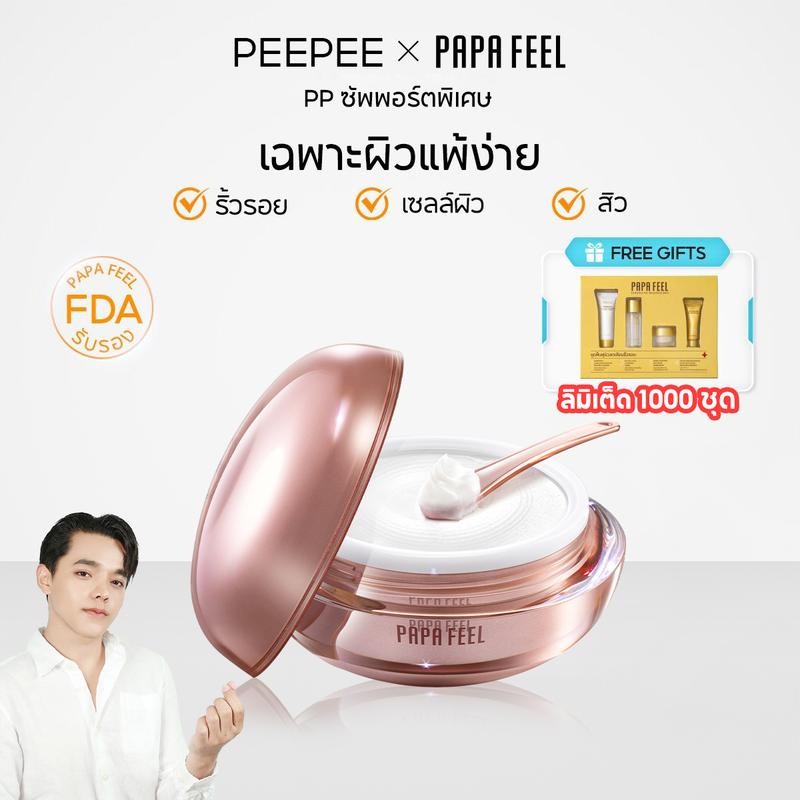 [PP Special Support] PAPA FEEL PRO-XYLANE Probiotic Moisturizer เหมาะสําหรับเส้นละเอียด ผิวหมองคล้ํา