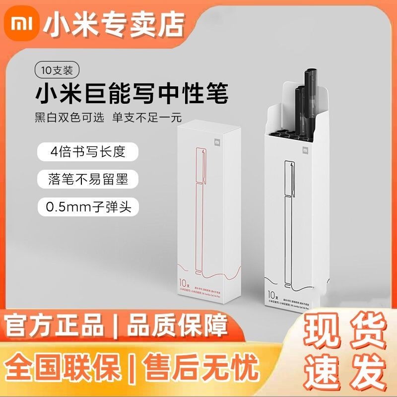 Xiaomi Juneng Write Gel Pen Quick-Drying 0.5mm Student Office Signature Pen College Student Special 