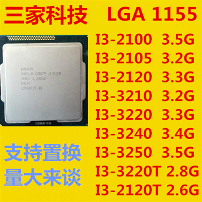 Intel/Intel i3-2120 130 3220 3240 i5 3330S G850 G2120