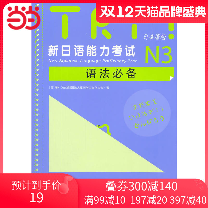 [หนังสือของแท้ดังวัง] TRY!การทดสอบความสามารถในภาษาญี่ปุ่นใหม่ N3 Grammar การเรียนรู้ภาษาญี่ปุ่น