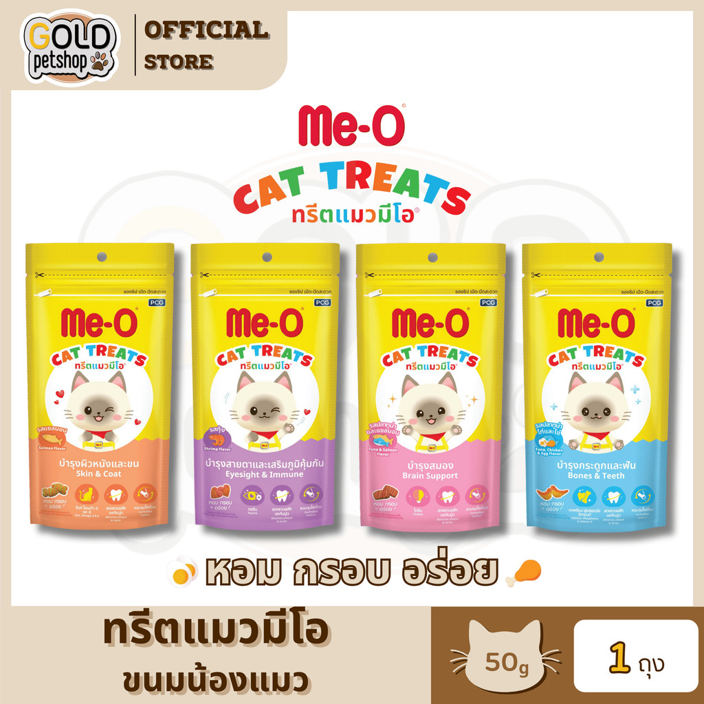 Me-O Treat มีโอ ทรีต ขนมทานเล่นของน้องแมว