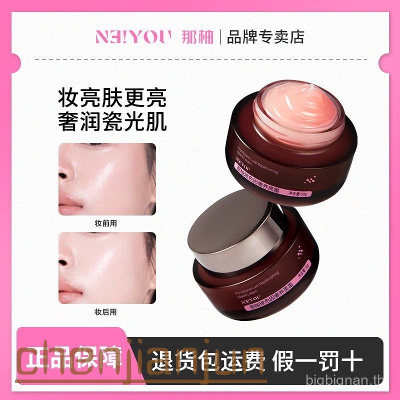 สต็อกพร้อม!NEIYOU NEIYOU เมคอัพไพรเมอร์ครีมให้ความชุ่มชื้น Hydrating Bo สี Firming Base ครีมสีดําฐาน