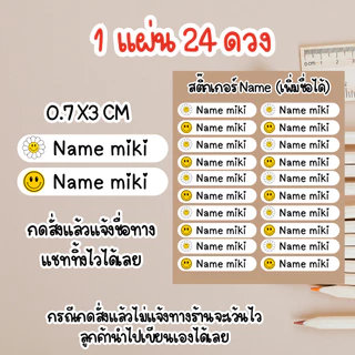 [ส่งด่วน] สติ๊กเกอร์ Name สติ๊กเกอร์พิมพ์ชื่อได้ ติดดินสอสี ดินสอ ปากกา อุปกรณ์การเรียนอื่นๆ 1 แผ่น 24 ดวง