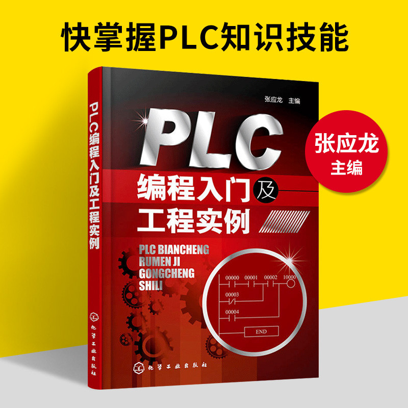 การเขียนโปรแกรม PLC บทนําและวิศวกรรมสอบ Omron Siemens plc เครือข่ายการสื่อสารหนังสือกวดวิชา Self-เรี