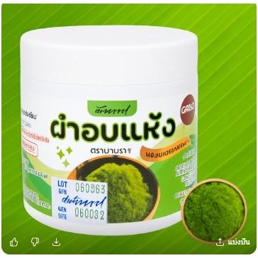ผำอบแห้ง:ตราบ้านราช ปริมาณ 60 กรัม