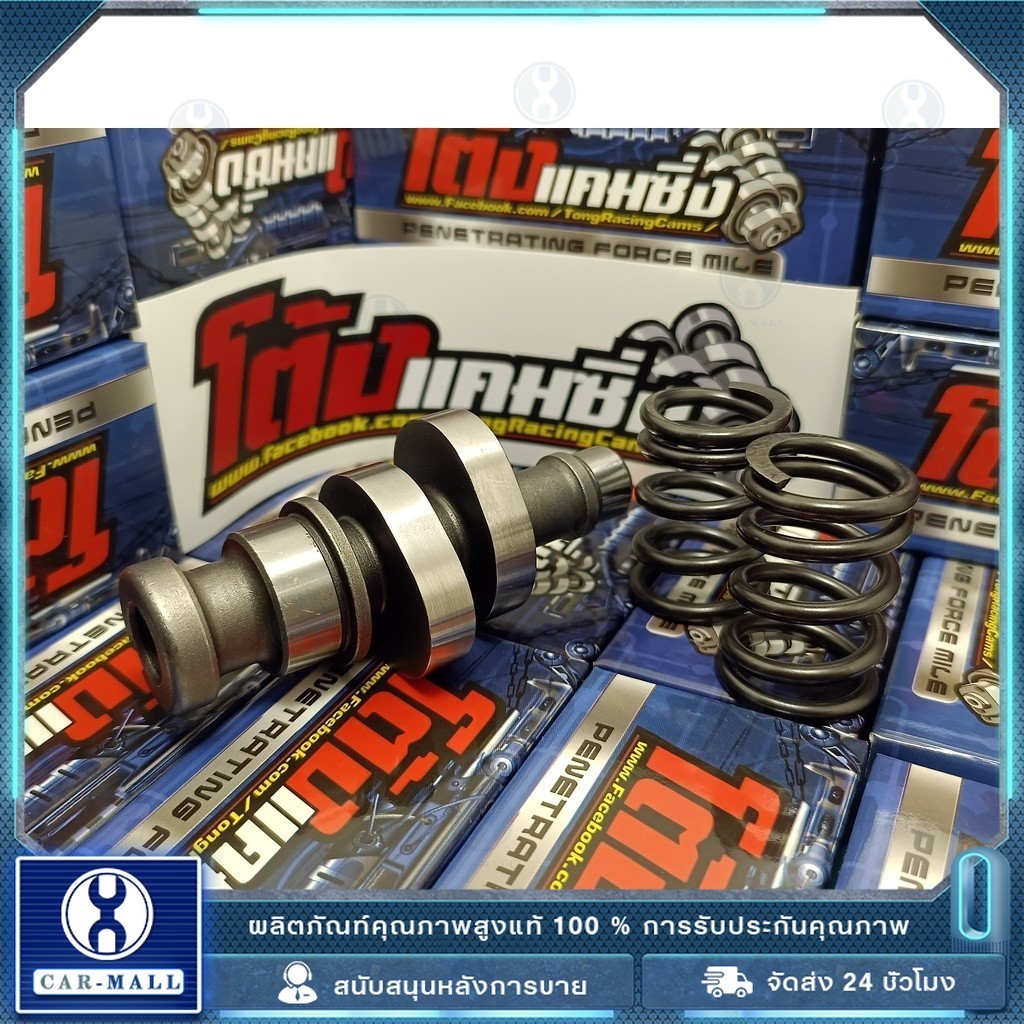 COD เวฟ110i ปี12-20 แคมแต่ง+สปริงวาล์วแต่ง งานCNCเกรดสนาม ตรงสเปค สั่งซื้อวันนี้แถมฟรีสติ๊กเกอร์โต้งแคมซิ่ง+บูชแคม