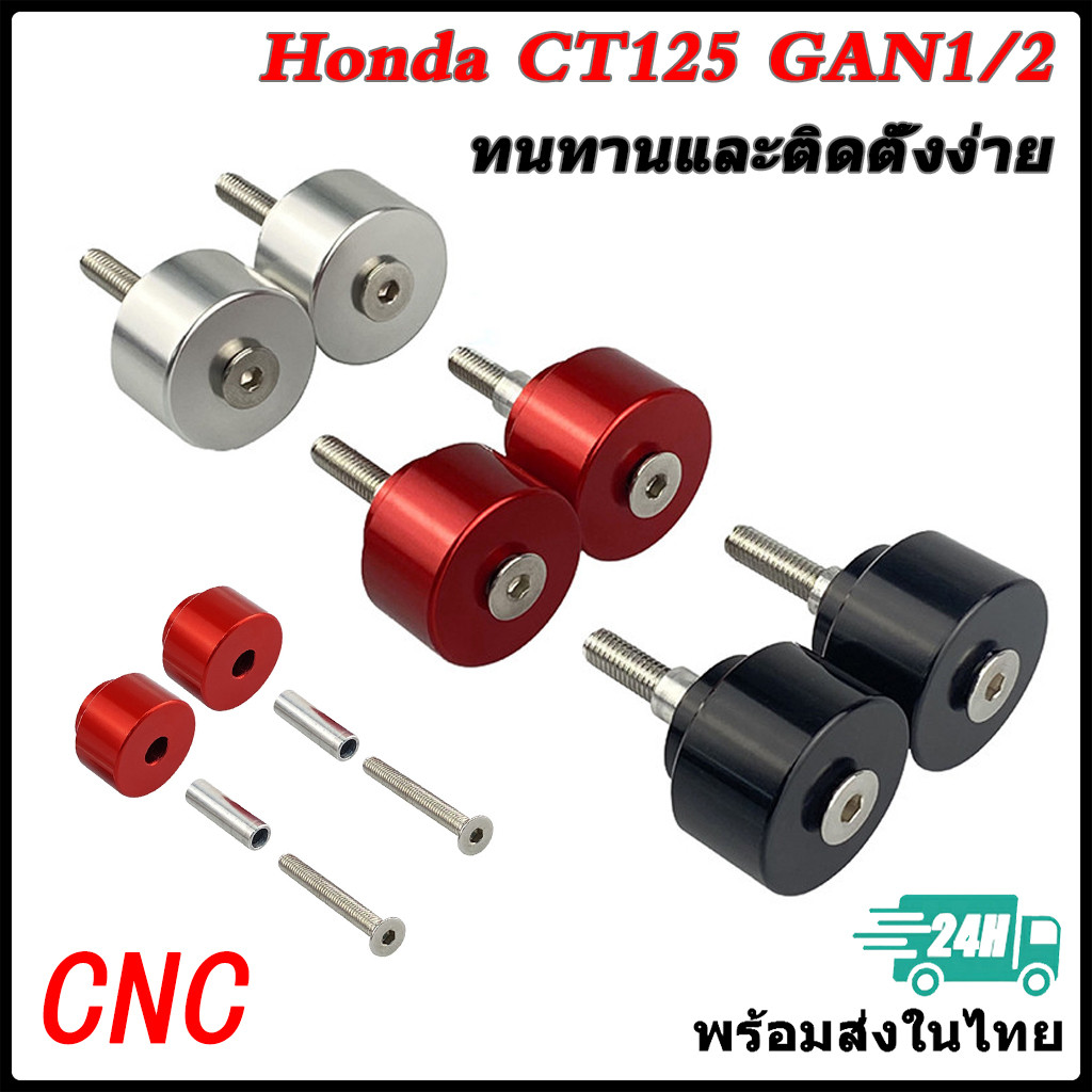 【สินค้าจุด】1 คู่ จุกปิดปลายแฮนด์บาร์ อลูมิเนียม CNC สําหรับรถจักรยานยนต์ Honda CT125