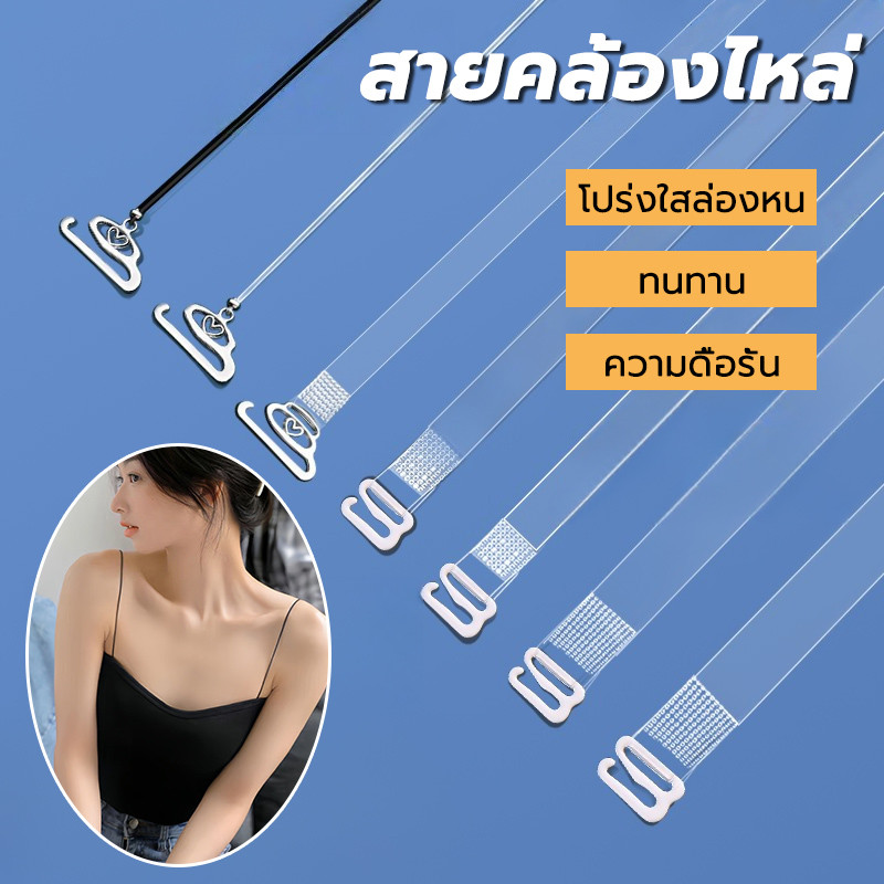 สายใส ขนาด0.1cm/1.0cm สายคล้องไหล่ที่มองไม่เห็น อุปกรณ์เสริมสายรัดซิลิโคนคุณภาพสูงชุดชั้นในสายคล้องไหล่