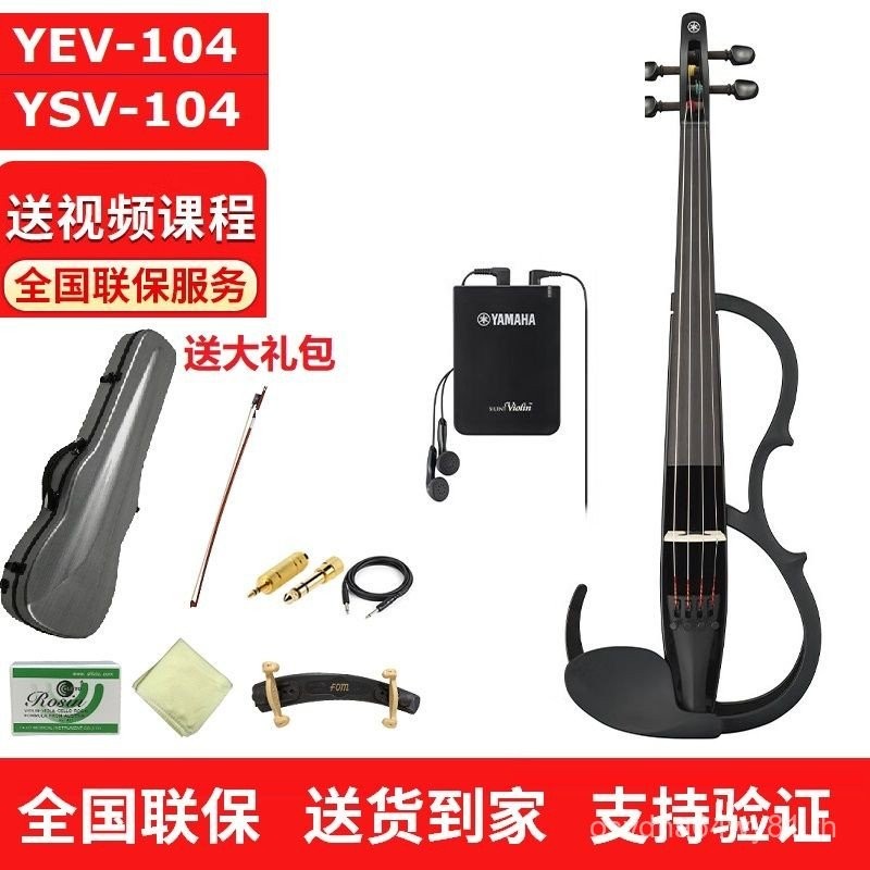Yamaha ไวโอลินอิเล็กทรอนิกส์ YEV104 ไวโอลินเงียบ YSV104 Professional Performance อิเล็กทรอนิกส์เสียง