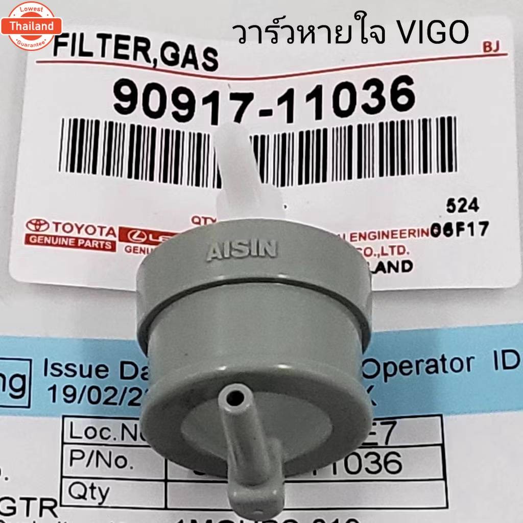 กรองสุญญากาศ TOYOTA VIGO 1KD-FTV/Fortuner รุ่น 90917-11036 อะไหล่แท้ AISIN คุณภาพสูง