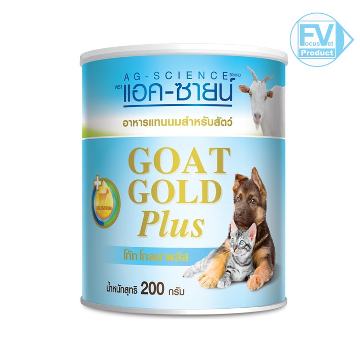 AG - Science Goat Gold Plus นมแพะผง แอคซายน์โก๊ทโกลด์ พลัส ผสมนมน้ำเหลือง 200 กรัม