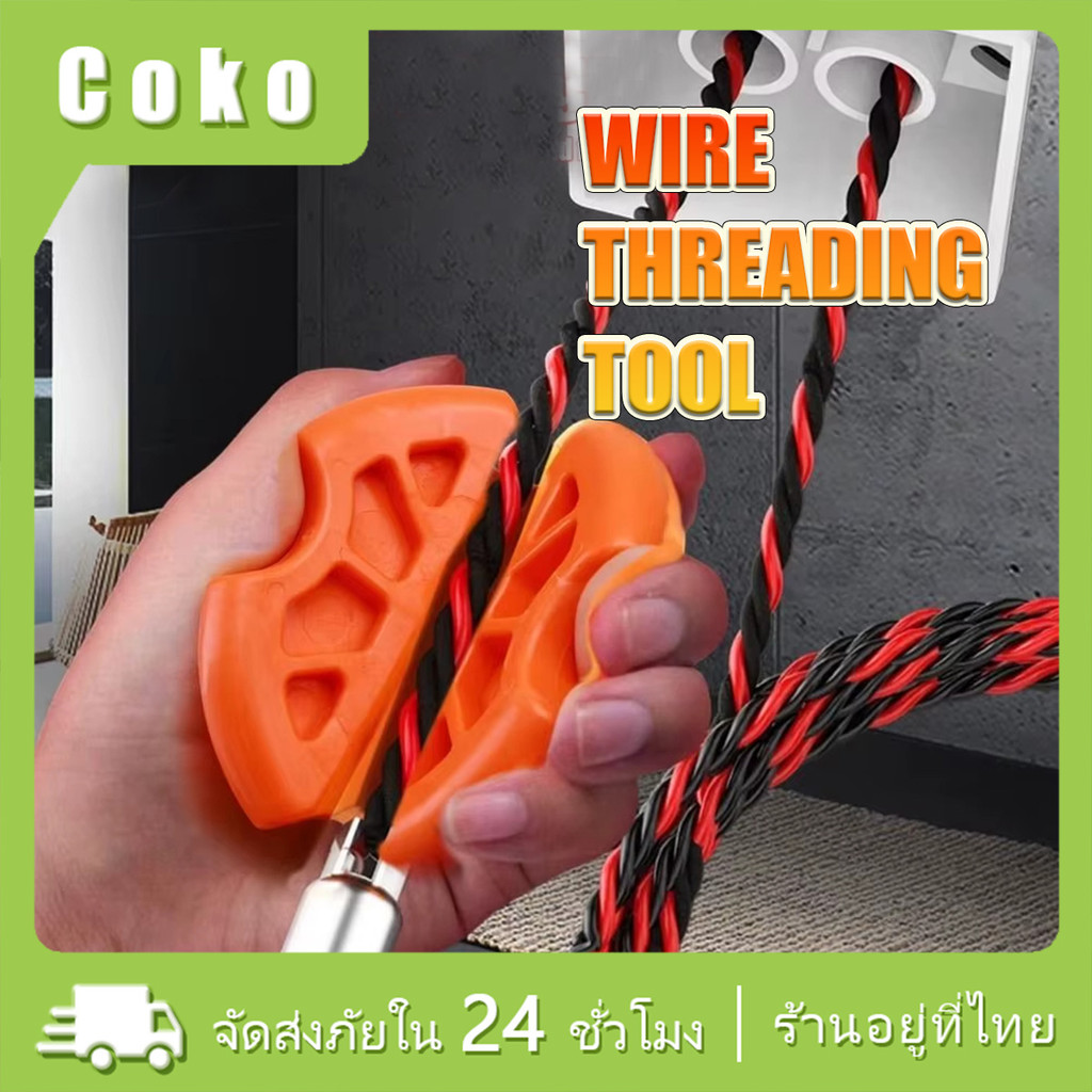 อุปกรณ์ช่วยจับฟิตเทป ช่วยดึงสายไฟขนาด3-6MM กันลื่น เครื่องมือช่างไฟฟ้า แบบพกพา