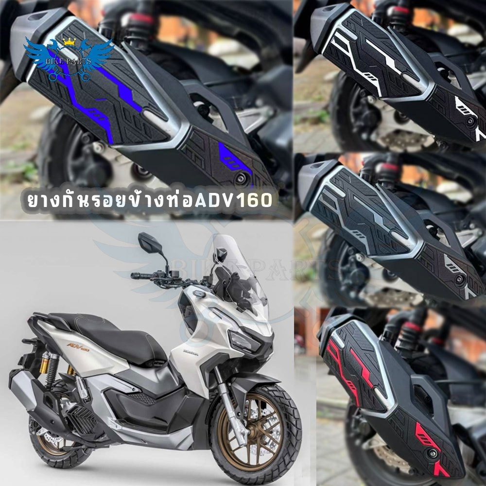 กันรอยซิลิโคลนยางท่อ สำหรับ adv 160 hayaidesu ของแต่งADV160(0213)