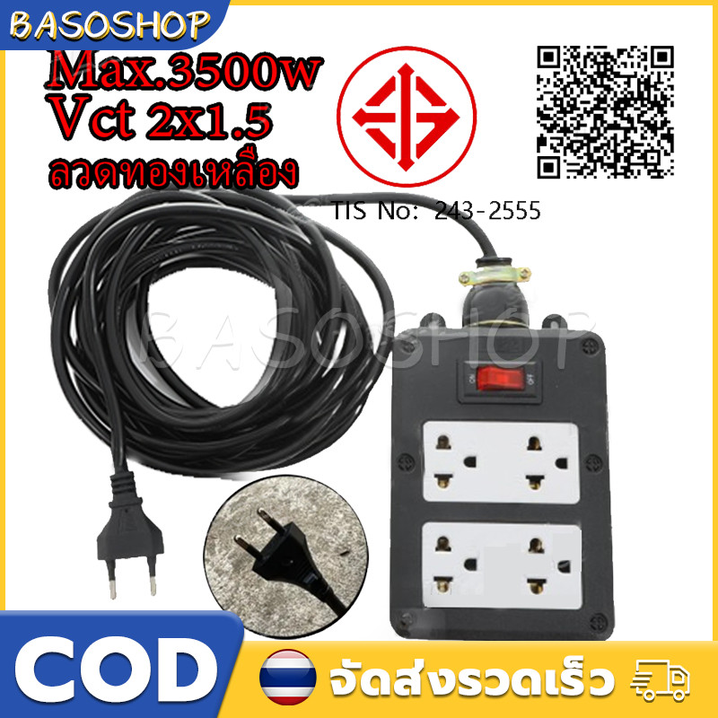 สายไฟทองแดงใหม่ ปลั๊กบล๊อคยาง 30 เมตร ช่อง รับไฟ 3500 วัตต์ พร้อมสายไฟ VCT บล๊อคยาง 2x4 ปลั๊กไฟสนาม 