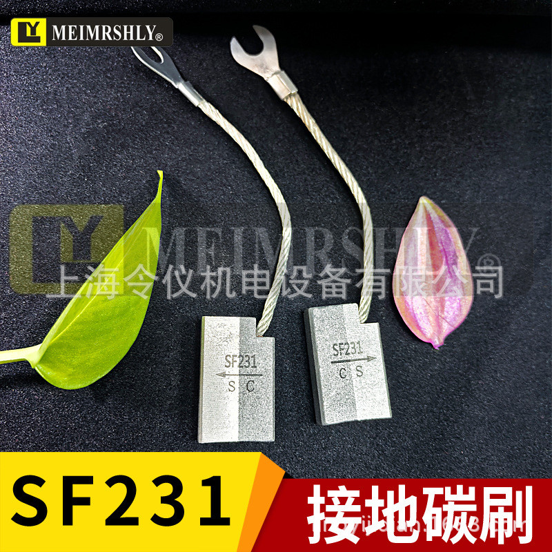 Shanghai Lingyi SF231 S/C Double Combination Carbon Brush Grounding Carbon Brush 8 * 20 * 32/35/40/4