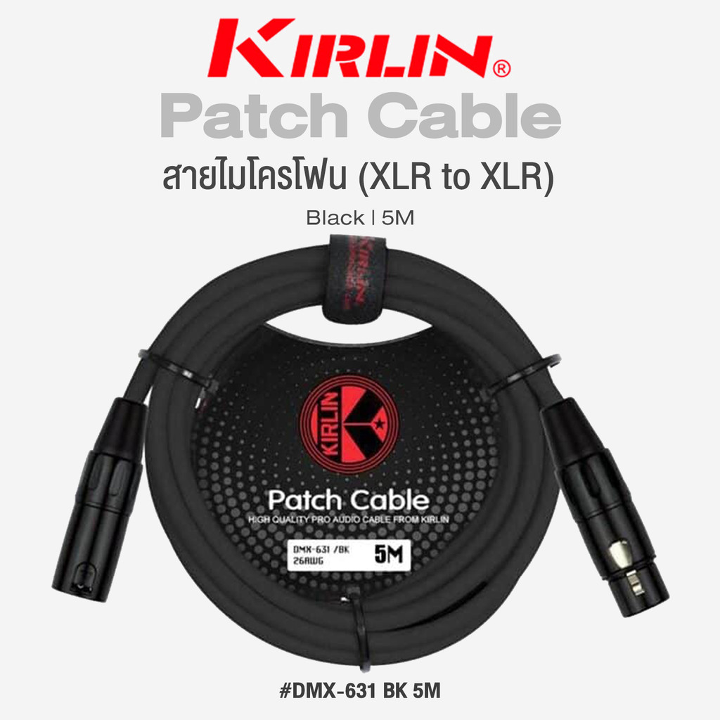 Kirlin DMX-631 XLR Microphone Cable สายไมโครโฟน สายไมค์ (XLR to XLR) วัสดุสาย PVC ทนทานต่อการใช้งาน 